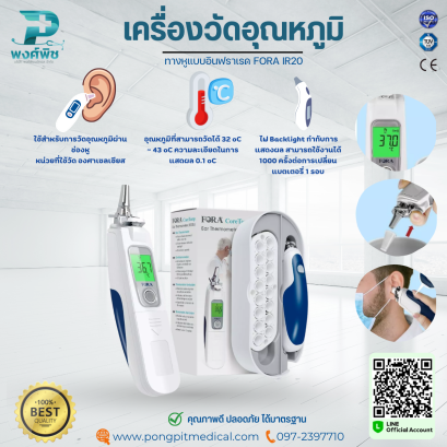 เครื่องวัดอุณหภูมิทางหูแบบอินฟราเรด FORA IR20