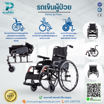 รถเข็นอลูมินัมอัลลอยด์ KARMA รุ่น Flexx