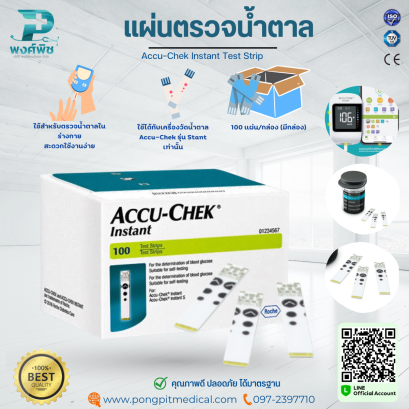แผ่นตรวจน้ำตาล  Accu-Chek Instant Test Strip