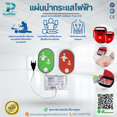 แผ่นนำกระแสไฟฟ้า มีเดียน่า Pad A15