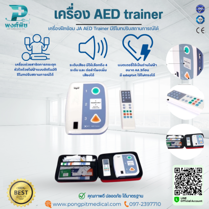 เครื่องฝึกซ้อม JA AED Trainer มีรีโมทปรับสถานการณ์ได้