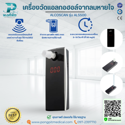 เครื่องวัดแอลกอฮอล์จากลมหายใจ ALCOSCAN รุ่น AL5500