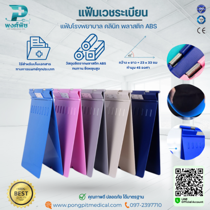 แฟ้มเวชระเบียน พลาสติก ABS