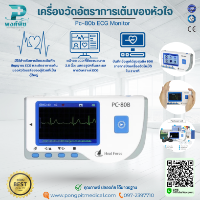 เครื่องวัดอัตราการเต้นของหัวใจ Pc-80b ECG Monitor