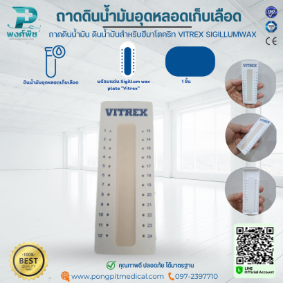 ถาดดินน้ำมันอุดหลอดเก็บเลือด VITREX SIGILLUMWAX