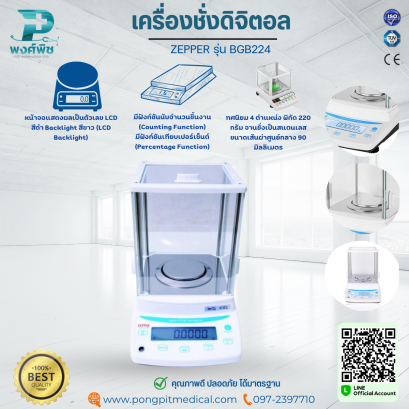 เครื่องชั่งดิจิตอล ทศนิยม 4 ตำแหน่ง ZEPPER รุ่น BGB224