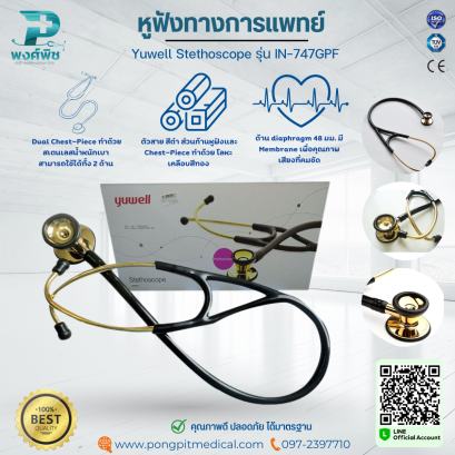 หูฟังทางการแพทย์ Yuwell Stethoscope รุ่น IN-747GPF