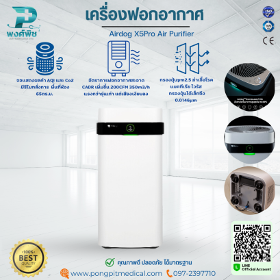 เครื่องฟอกอากาศ  Airdog X5Pro Air Purifier