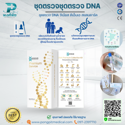 ชุดตรวจ DNA จีเนียส ดีเอ็นเอ สแตนดาร์ด - จีเนียส ดีเอ็นเอ Premium Healh+Talent 500