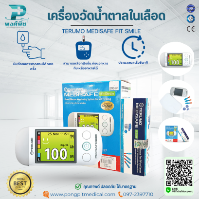 เครื่องวัดน้ำตาลในเลือด TERUMO MEDISAFE FIT SMILE