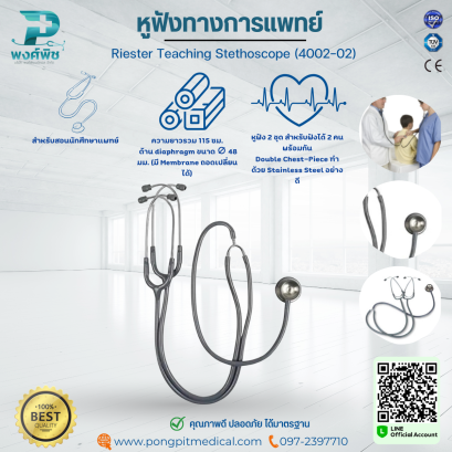 หูฟังแพทย์ Riester Teaching Stethoscope (4002-02)