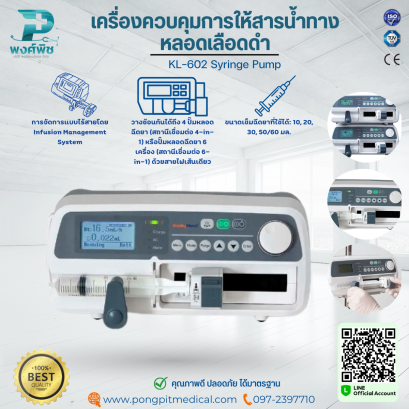 เครื่องควบคุมการให้สารน้ําทางหลอดเลือดดํา KL-602 Syringe Pump