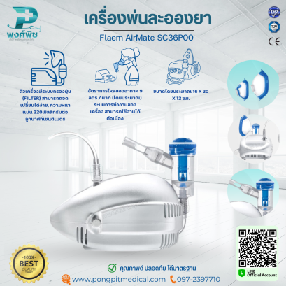 เครื่องพ่นละอองยา Flaem AirMate SC36P00