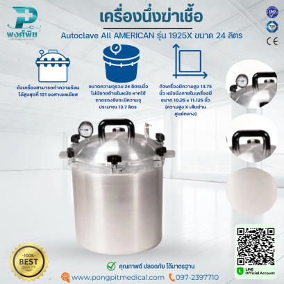 เครื่องนึ่งฆ่าเชื้อ Autoclave All AMERICAN รุ่น 1925X ขนาด 24 ลิตร