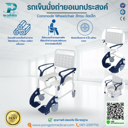 รถเข็นนั่งถ่ายอเนกประสงค์ Commode Wheelchair สีกรม ล้อเล็ก