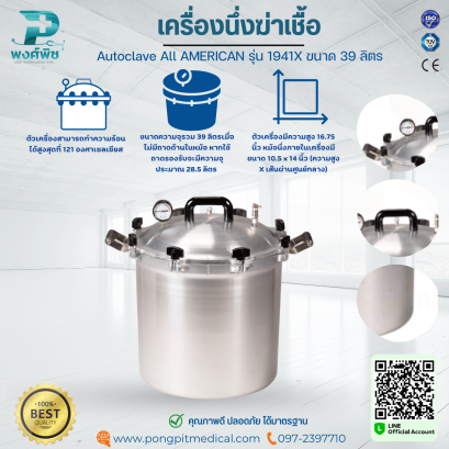 เครื่องนึ่งฆ่าเชื้อ Autoclave All AMERICAN รุ่น 1941X ขนาด 39 ลิตร