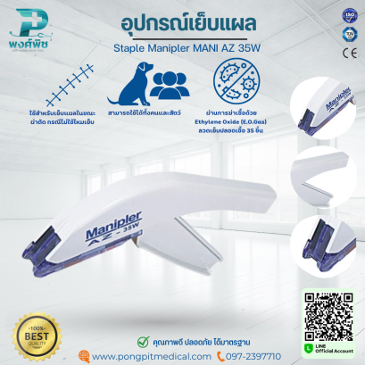 อุปกรณ์เย็บแผล Staple Manipler MANI AZ 35W