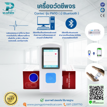 เครื่องวัดชีพจร Contec รุ่น PM10 ( มี Bluetooth )