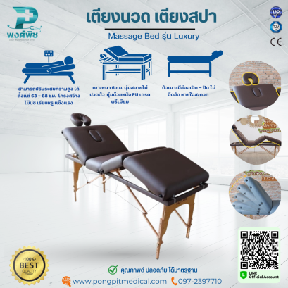 เตียงนวด เตียงสปา EAZYCARE Massage Bed รุ่น Luxury