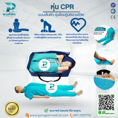 หุ่น CPR แบบเต็มตัว หุ่นฝึกปฏิบัติช่วยชีวิต