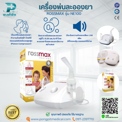 เครื่องพ่นละอองยา ROSSMAX รุ่น NE100