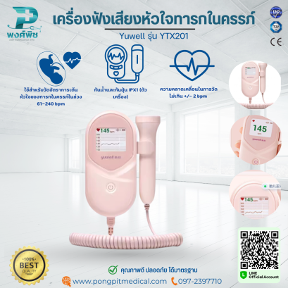 เครื่องฟังเสียงหัวใจทารกในครรภ์ Yuwell รุ่น YTX201