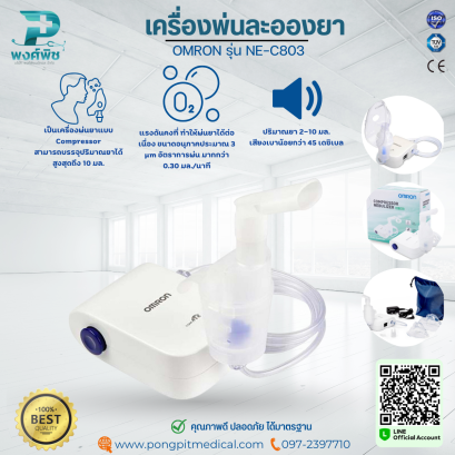 เครื่องพ่นละอองยา Omron รุ่น NE-C803