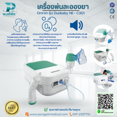 เครื่องพ่นละอองยาและดูดน้ำมูก Omron รุ่น  Duobaby NE- C301