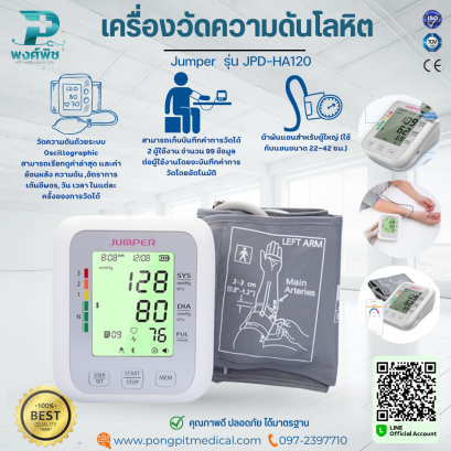 เครื่องวัดความดันโลหิต Jumper  รุ่น JPD-HA120