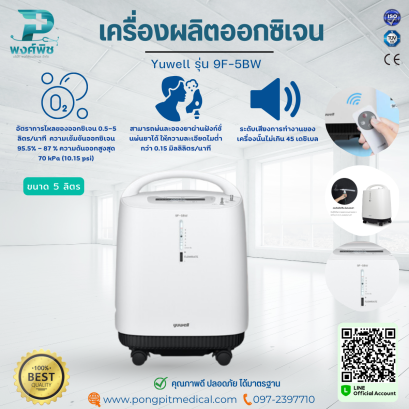 เครื่องผลิตออกซิเจน Yuwell รุ่น 9F-5BW