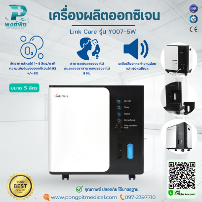 เครื่องผลิตออกซิเจน Link Care รุ่น Y007-5W