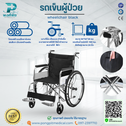 รถเข็นผู้ป่วย Wheelchair black  สีดำ เบาะผ้ารังผึ้ง