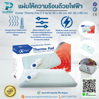 แผ่นให้ความร้อนด้วยไฟฟ้า Exeter Thermo Pad มี 2 ขนาด