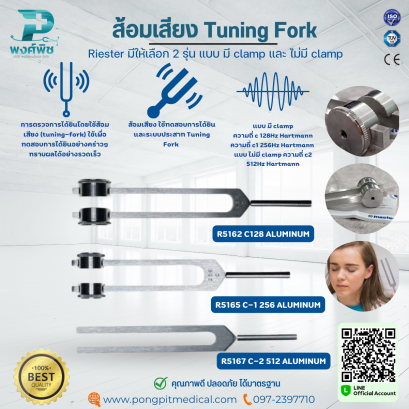 ส้อมเสียง Tuning Fork Riester มีให้เลือก 2 รุ่น แบบ มี clamp และ ไม่มี clamp