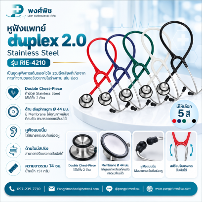 หูฟังแพทย์ รุ่น duplex 2.0 Stainless Steel (RIE-4210) มี 5 สี