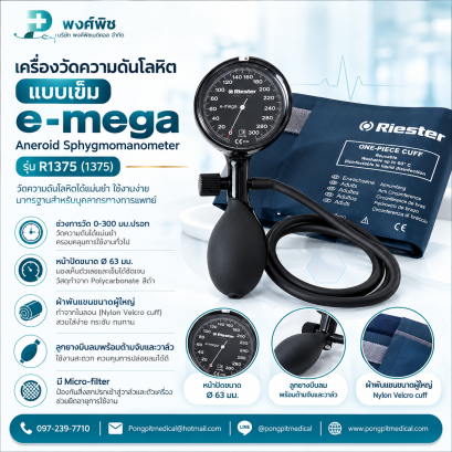 เครื่องวัดความดันแบบเข็ม Riester รุ่น e-mega Aneroid Sphygmomanometer (R1375) สีดำ