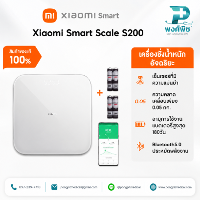 เครื่องชั่งน้ำหนัก Xiaomi Smart Scale S200