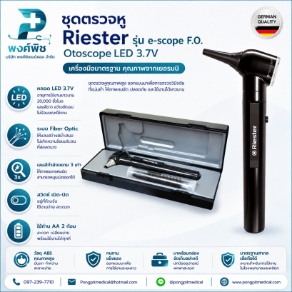 ชุดตรวจหู  Riester รุ่น e-scope F.O. Otoscope LED3.7V