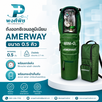ชุดถังออกซิเจนอลูมิเนียม AMERWAY รุ่น MINI ครบชุุด