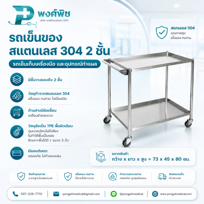 รถเข็นของสแตนเลส 304 2 ชั้น