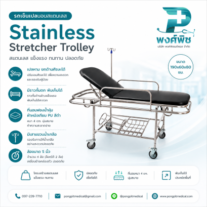 รถเข็นเปลนอน Stainless stretcher trolley