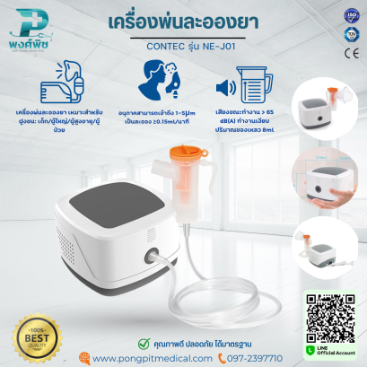 เครื่องพ่นละอองยา CONTEC รุ่น NE-J01