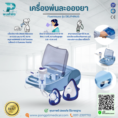 เครื่องพ่นละออง ประเทศอิตาลี Flaemnuva รุ่น DELPHINUS (DF30P00)