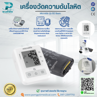 เครื่องวัดความดันโลหิต Microlife B2 Basic