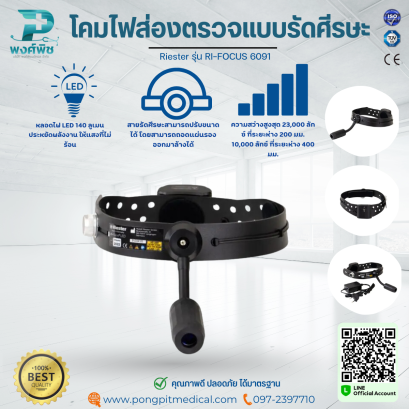 โคมไฟส่องตรวจแบบรัดศีรษะ Riester รุ่น RI-FOCUS 6091