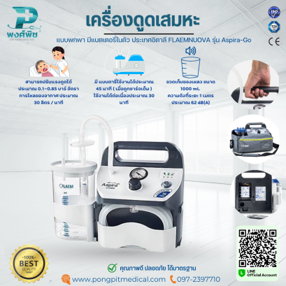 เครื่องดูดเสมหะแบบพกพา มีแบตเตอรี่ในตัว ประเทศอิตาลี FLAEMNUOVA รุ่น Aspira-Go