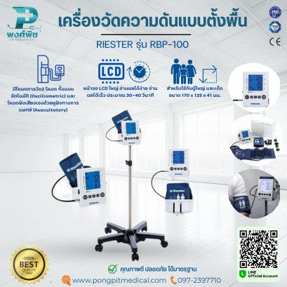 เครื่องวัดความดันแบบตั้งพื้น  RIESTER รุ่น RBP-100