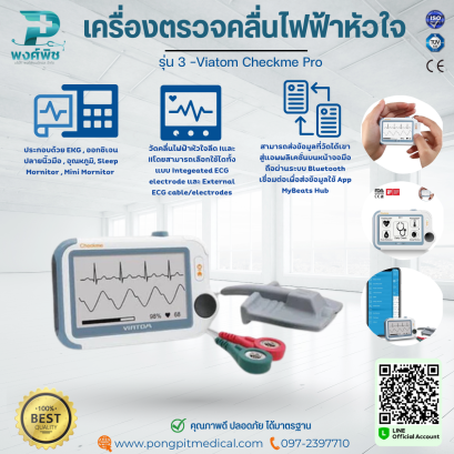 เครื่องตรวจคลื่นไฟฟ้าหัวใจ รุ่น 3 -Viatom Checkme Pro