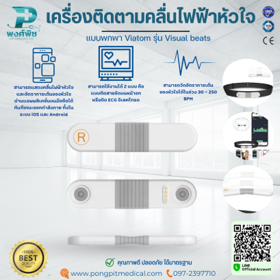 เครื่องติดตามคลื่นไฟฟ้าหัวใจแบบพกพา Viatom รุ่น Visual beats