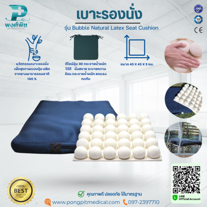เบาะรองนั่ง ยางพารา 100% รุ่น Bubble Natural Latex Seat Cushion